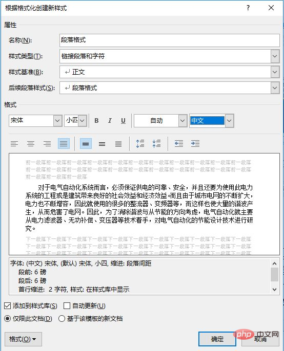實用Word技巧分享：設(shè)置文本樣式和表格樣式！