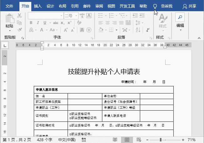 實用Word技巧分享：如何解除文檔的限制編輯？