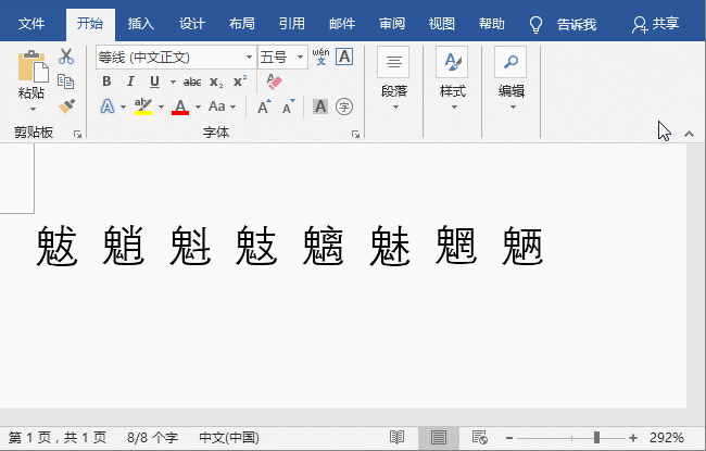 實用Word技巧分享：“拼音指南”不能添加拼音怎么辦