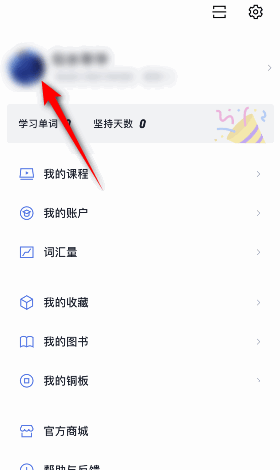 百詞斬怎么設(shè)置出生日期 百詞斬設(shè)置出生日期教程