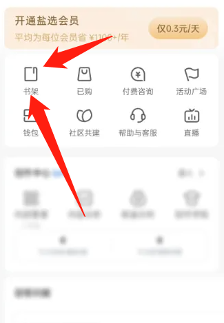 知乎怎么查看書單 知乎查看書單教程