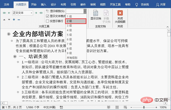 實用Word技巧分享：文檔圖片太多顯示太慢，怎么解決？