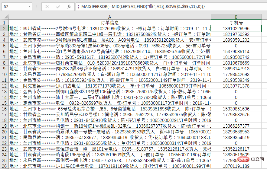實用Excel技巧分享：搞懂提取手機號碼的經(jīng)典公式！