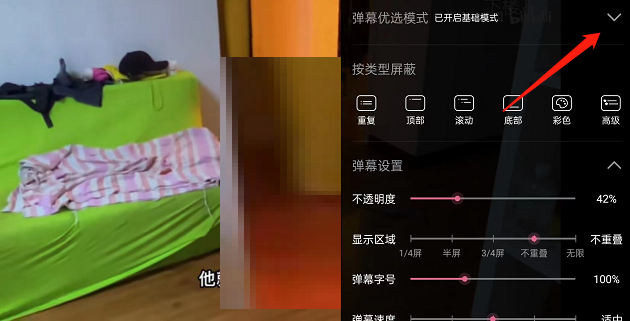 嗶哩嗶哩怎么開啟精選彈幕模式 嗶哩嗶哩開啟精選彈幕模式教程