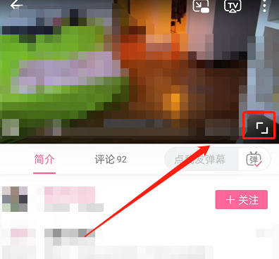 嗶哩嗶哩怎么開啟精選彈幕模式 嗶哩嗶哩開啟精選彈幕模式教程