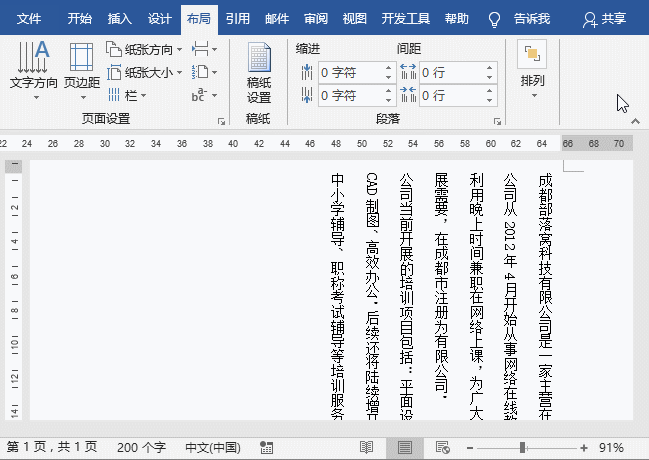 實用Word技巧分享：快速設(shè)置文本和頁面縱橫混排顯示