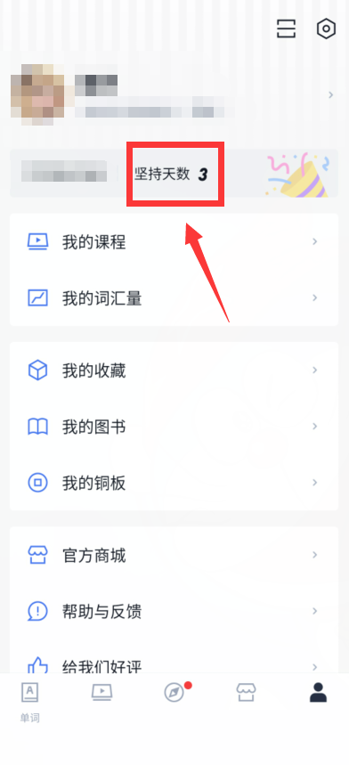 百詞斬怎么查背單詞天數(shù) 百詞斬查背單詞天數(shù)教程