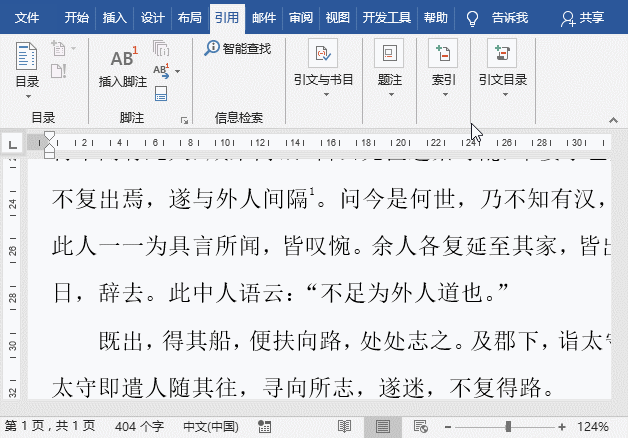 實用Word技巧分享：腳注和尾注的操作方法