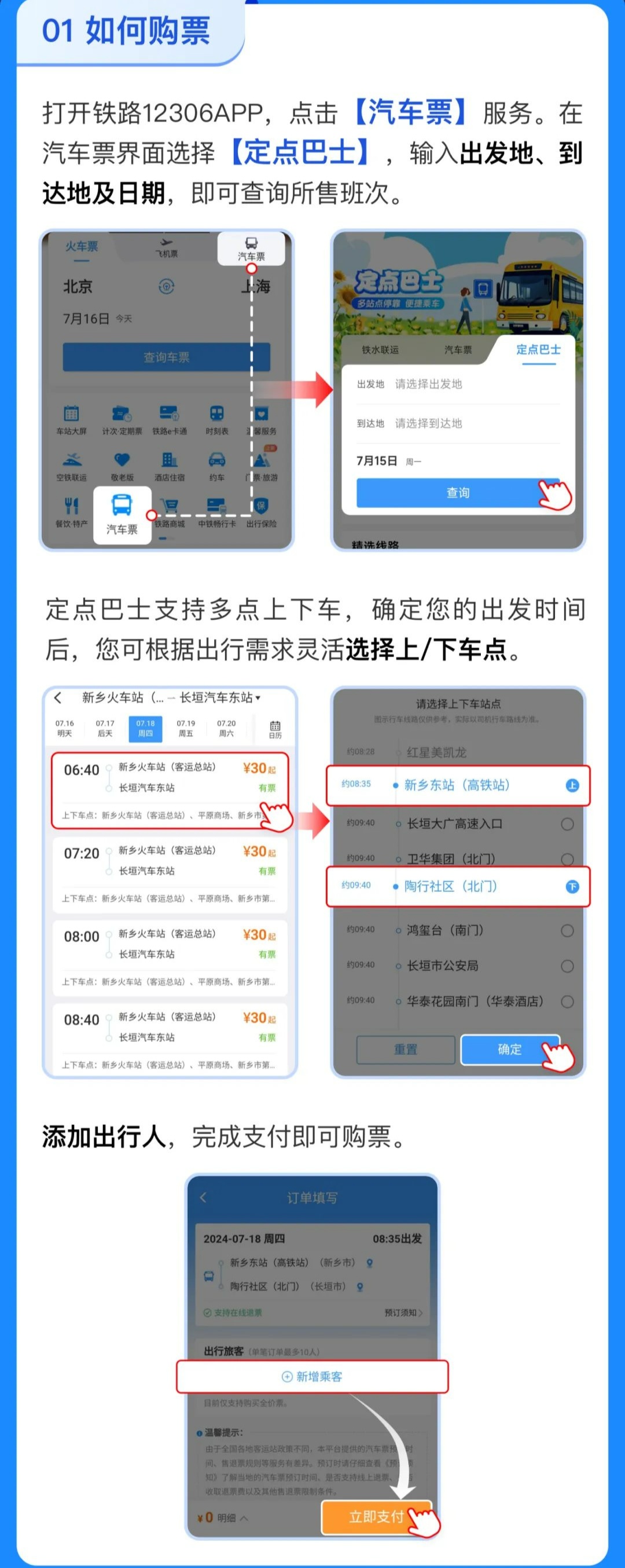 鐵路 12306 上線“定點巴士”服務：靈活上下車，支持 14 個省份超 250 條線路