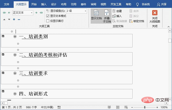實用Word技巧分享：文檔圖片太多顯示太慢，怎么解決？