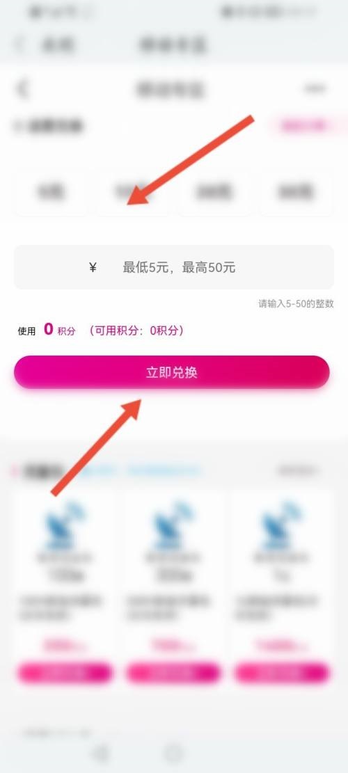 和家親怎么使用積分兌話費 和家親使用積分兌話費方法
