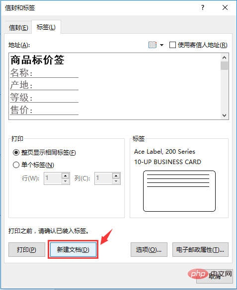 實(shí)用Word技巧分享：快速制作貼紙標(biāo)簽！