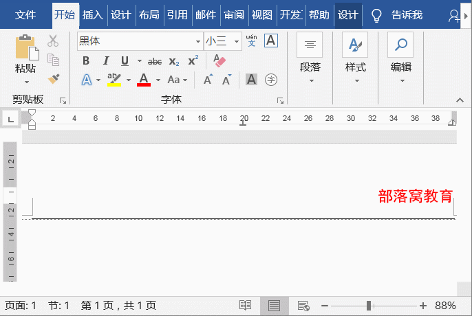 實(shí)用Word技巧分享:幾個(gè)頁(yè)眉設(shè)置的常見(jiàn)技巧