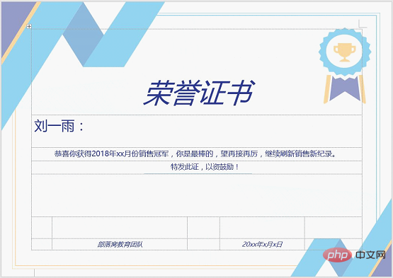 實(shí)用Word技巧分享：快速制作榮譽(yù)證書(shū)！