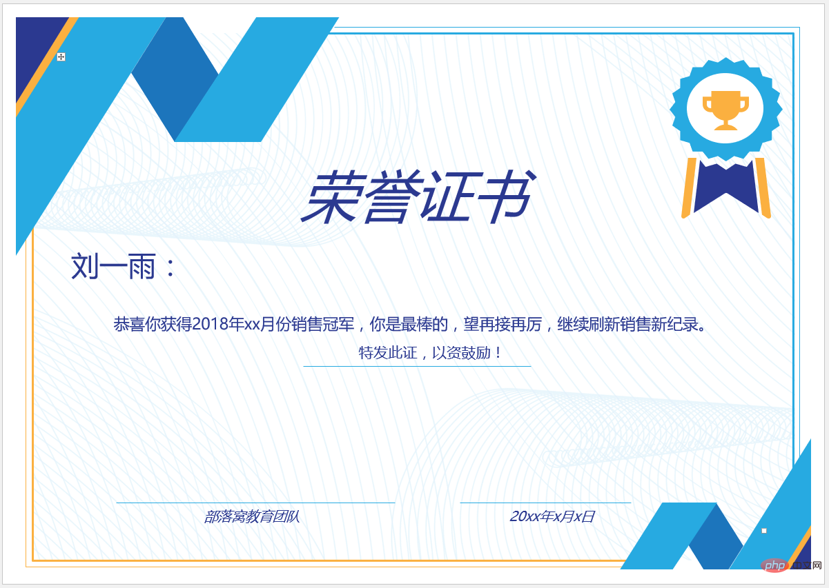 實(shí)用Word技巧分享：快速制作榮譽(yù)證書(shū)！