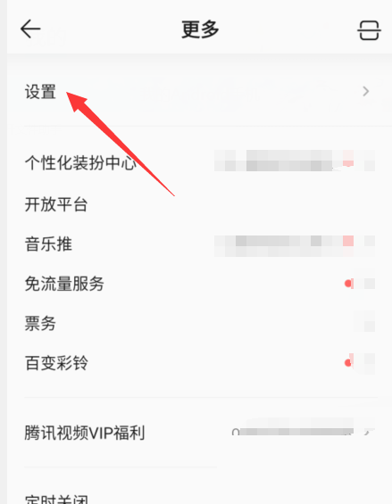 QQ音樂黑名單怎么查看 QQ音樂黑名單查看方法