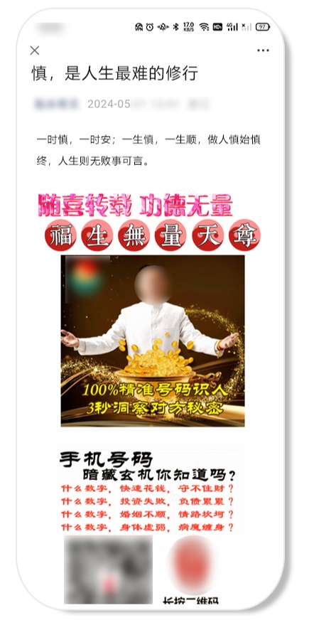 微信宣布規(guī)范“封建迷信風(fēng)氣，借宗教、風(fēng)水、運(yùn)勢(shì)等噱頭斂財(cái)或博取關(guān)注”內(nèi)容