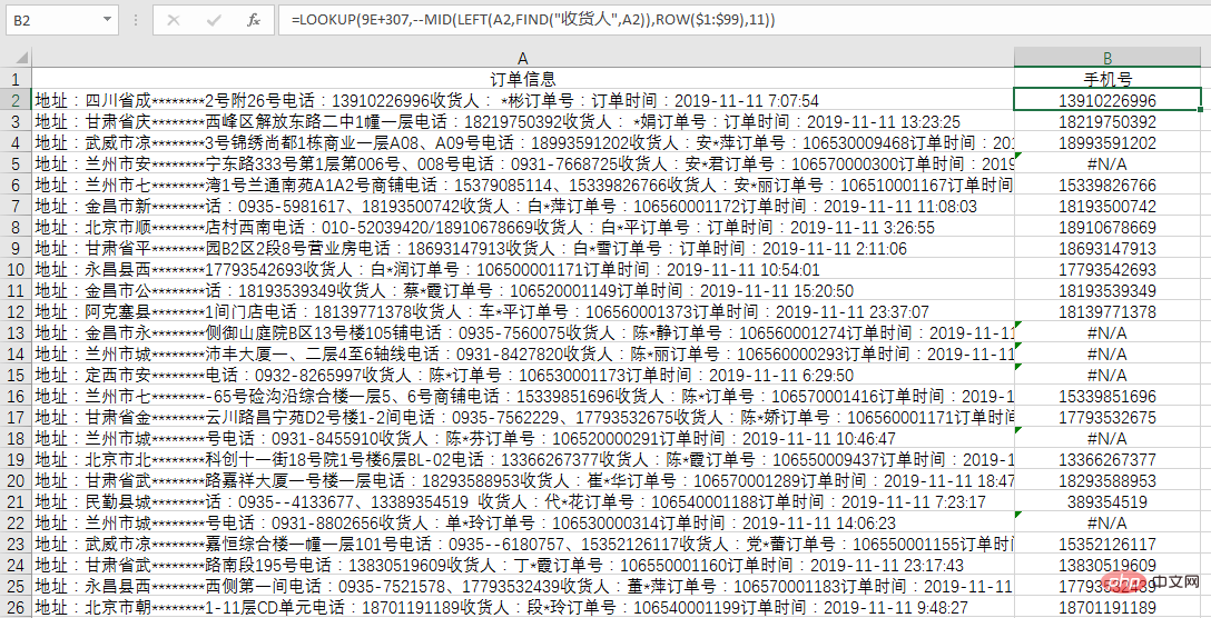 實用Excel技巧分享：搞懂提取手機號碼的經(jīng)典公式！