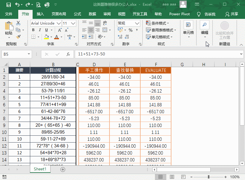 實(shí)用Excel技巧分享：快速計(jì)算數(shù)學(xué)表達(dá)式的3個小妙招