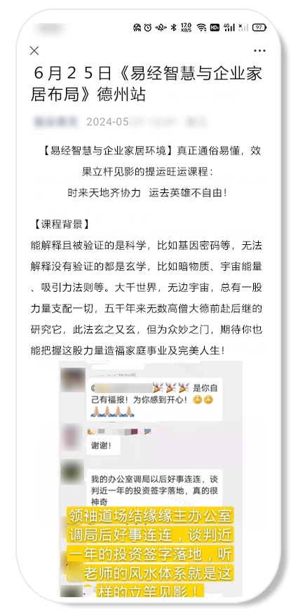 微信宣布規(guī)范“封建迷信風(fēng)氣，借宗教、風(fēng)水、運(yùn)勢(shì)等噱頭斂財(cái)或博取關(guān)注”內(nèi)容