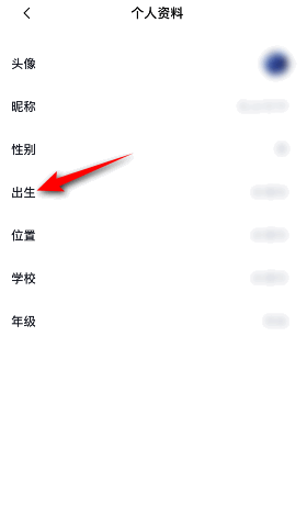 百詞斬怎么設(shè)置出生日期 百詞斬設(shè)置出生日期教程