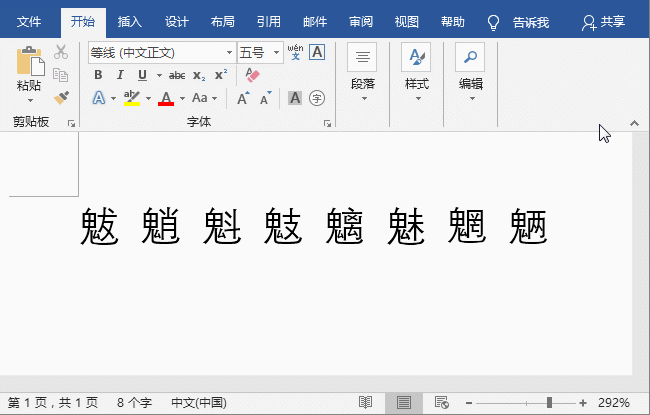實用Word技巧分享：“拼音指南”不能添加拼音怎么辦