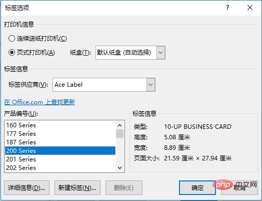實(shí)用Word技巧分享：快速制作貼紙標(biāo)簽！