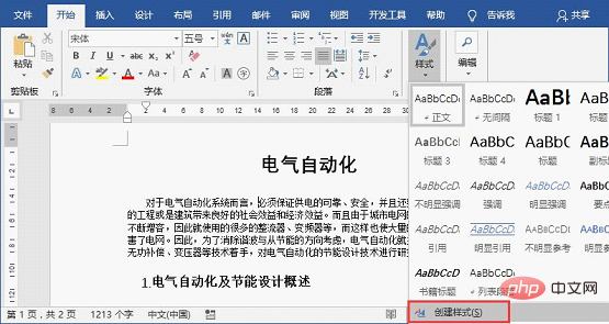 實用Word技巧分享：設(shè)置文本樣式和表格樣式！