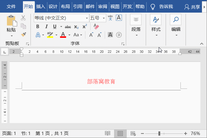 實(shí)用Word技巧分享：幾個(gè)頁(yè)眉設(shè)置的常見(jiàn)技巧