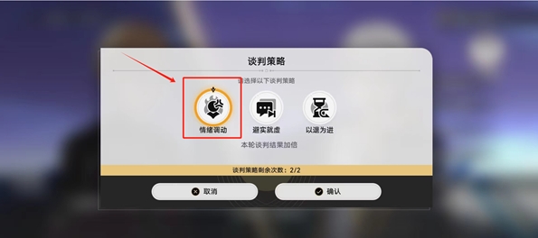 《崩壞：星穹鐵道》斯科特談判通關(guān)攻略