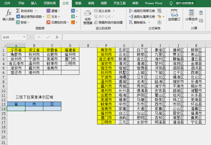 實用Excel技巧分享：如何制作二級、三級下拉菜單