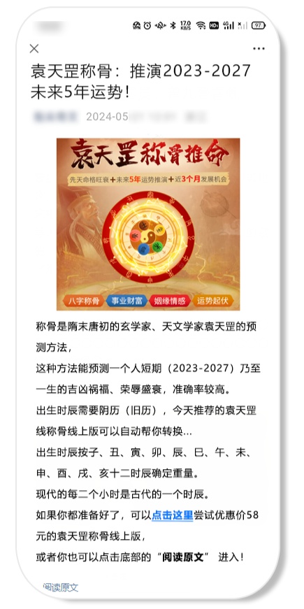 微信宣布規(guī)范“封建迷信風(fēng)氣，借宗教、風(fēng)水、運(yùn)勢(shì)等噱頭斂財(cái)或博取關(guān)注”內(nèi)容
