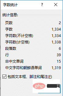 實(shí)用Word技巧分享：幾種統(tǒng)計(jì)文檔字?jǐn)?shù)的方法