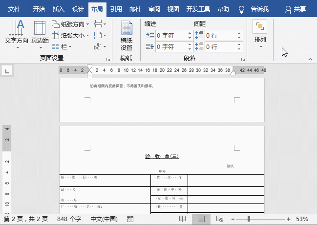 實用Word技巧分享：快速設(shè)置文本和頁面縱橫混排顯示