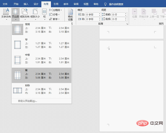 實用Word技巧分享：頁邊距的設(shè)置技巧