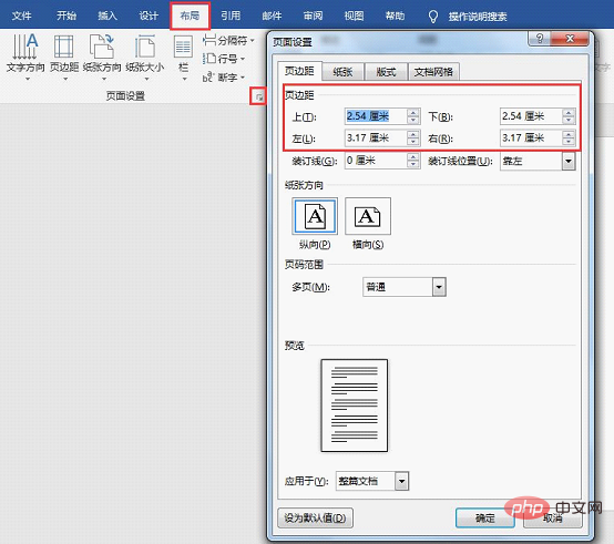 實用Word技巧分享：頁邊距的設(shè)置技巧