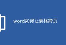 表格跨頁控制-有卡有網(wǎng)