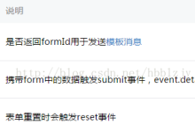 微信小程序中表單Form的解析-有卡有網(wǎng)