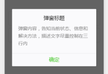 微信小程序的自定義模態(tài)彈窗的介紹-有卡有網(wǎng)