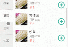 微信小程序如何實(shí)現(xiàn)美團(tuán)菜單-有卡有網(wǎng)
