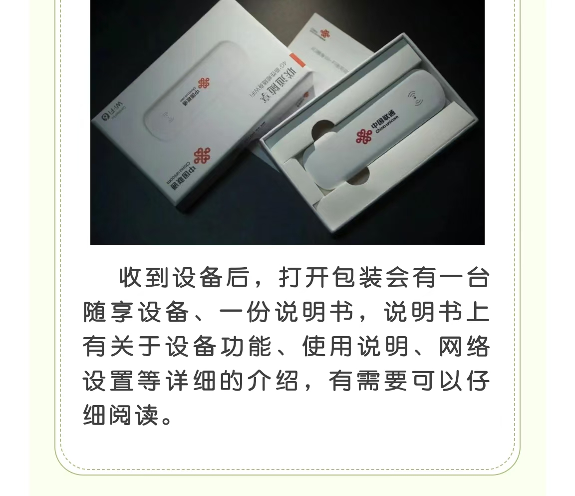中國(guó)聯(lián)通隨享隨身WIFI快速使用指南-有卡有網(wǎng)