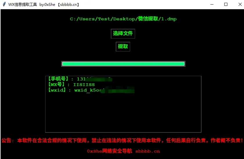 微信信息提取工具-有卡有網(wǎng)