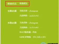 tplink橋接成功不能上網(wǎng)，檢查設(shè)置和賬號(hào)密碼是否正確。-路由網(wǎng)