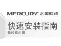 水星MW325R路由器說明書要求文字簡短，字符限制為30以內。-路由網(wǎng)