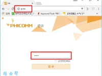 斐訊(phicomm)路由器怎么改密碼？-路由網(wǎng)