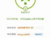 360免費WiFi怎樣設置限速-路由網(wǎng)