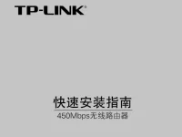 TP-Link TL-WR881N使用說明書-路由網(wǎng)
