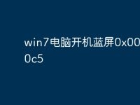 win7電腦開機(jī)藍(lán)屏0x000000c5-路由網(wǎng)