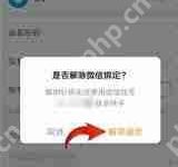 快手極速版如何取消微信號綁定-路由網(wǎng)