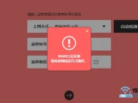 路由器檢測到wan口網(wǎng)線未連接(wan口未插網(wǎng)線)怎么辦？-路由網(wǎng)